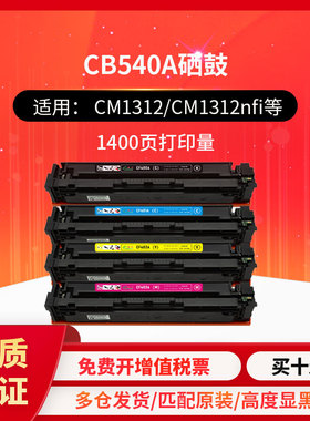 恒久CB540A硒鼓 兼容惠普HP CP1515N CP1215 CM1312NF CP1518NII打印机碳粉盒 佳能LBP-5050N MF8030CN墨盒
