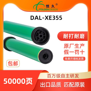 恒久鼓芯适用富士施乐P355鼓P455 P355DB硒鼓打印复印机感光鼓芯 M355DF M455硒鼓P355D