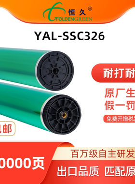 恒久鼓芯SS C326适用三星CLP-320 320N 321N 325 325W 326 3185 3185N 3185FN 3186打印机硒鼓感光鼓芯