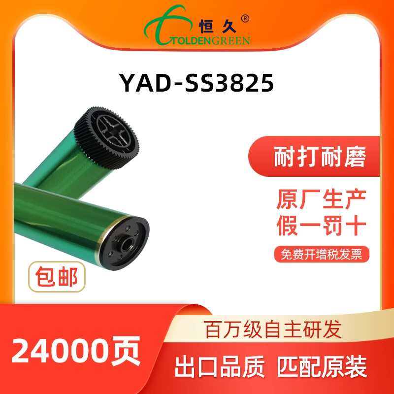 兼容鼓芯GOLDENGREEN/恒久