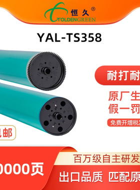 恒久鼓芯TS358适用东芝studio28/35/350/352/353/35P/45/450/452/453/258/288/353/358 /453/458打印机鼓芯