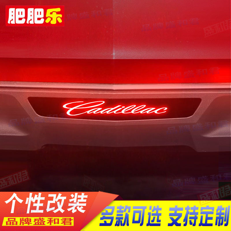 盛和君凯迪拉克ATSL专用后雾灯贴纸碳纤纹投影贴片领航灯贴拉花膜