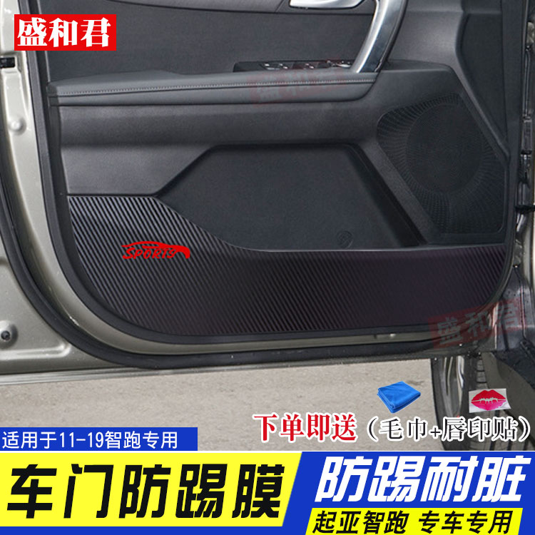 起亚智跑车门改装饰保护垫防踢膜
