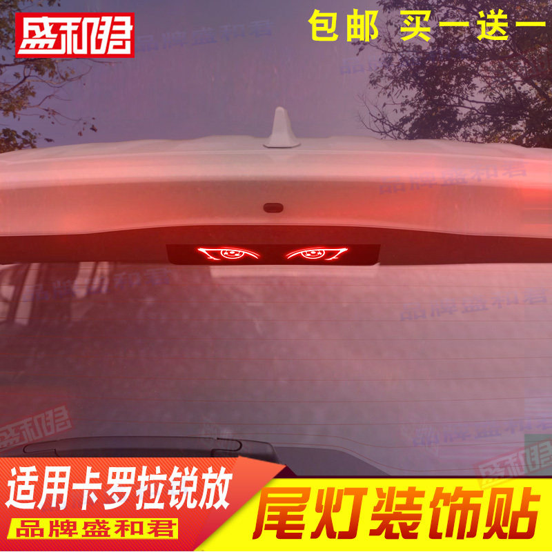 适用丰田卡罗拉锐放高位刹车尾灯贴花膜 suv碳纤内饰改装饰车贴膜