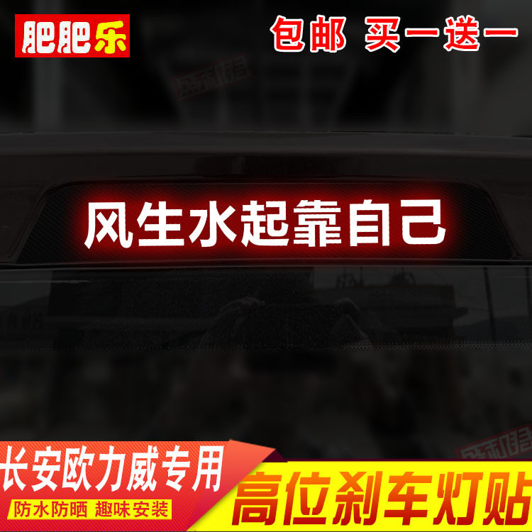 13-15款长安欧力威X6高位刹车灯贴 后尾灯改装饰个性警示灯贴纸膜