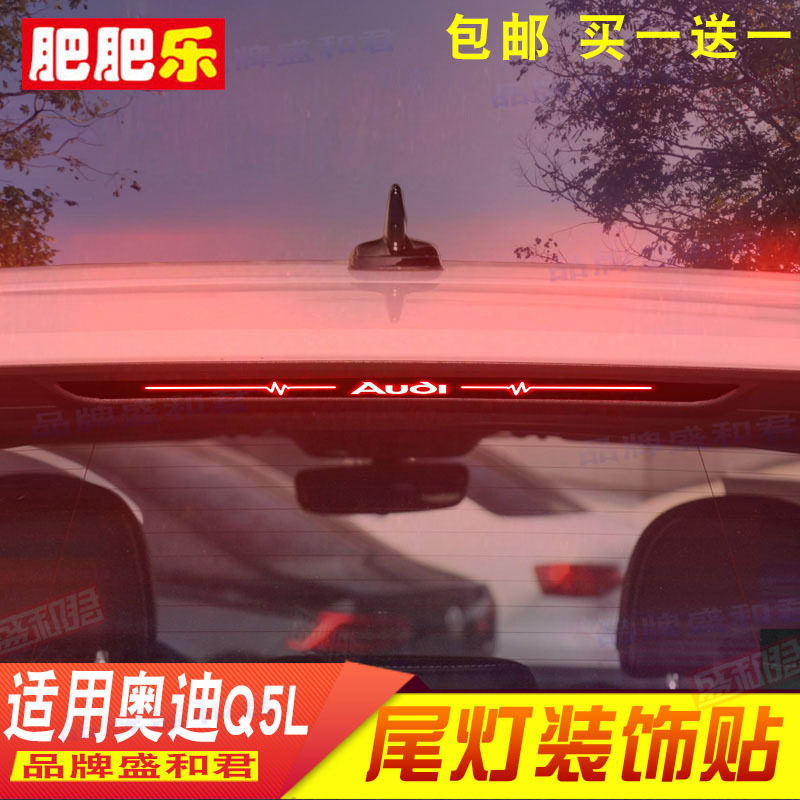 18-24款奥迪Q5L专用刹车灯贴花q5外观配件改装饰车贴尾灯贴膜用品