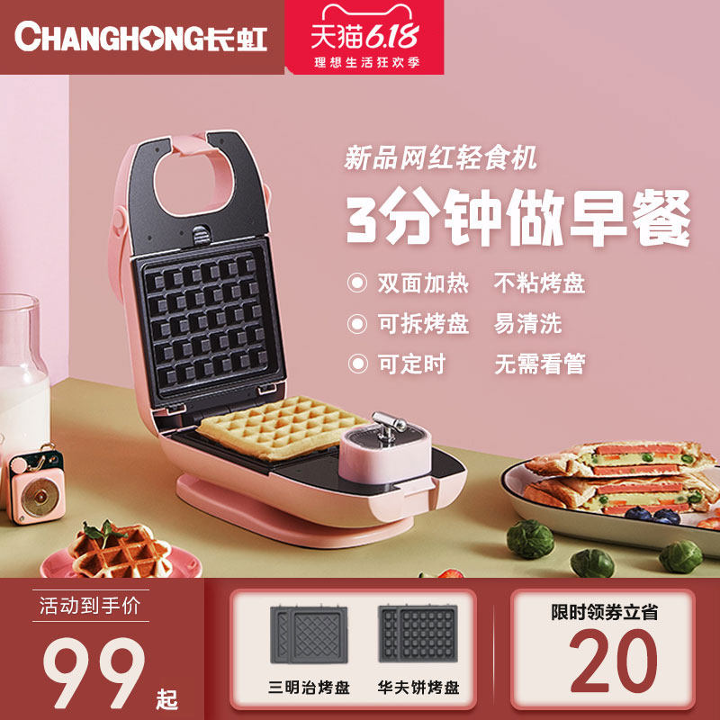 长虹三明治机早餐机轻食机家用小型多功能双面吐司压烤面包机神器