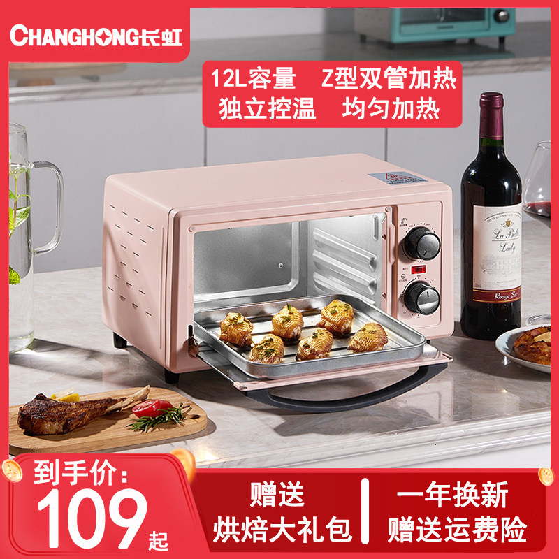 长虹烤箱家用烘焙烤地瓜多功能全自动迷你小型电烤箱蒸烤蛋糕面包