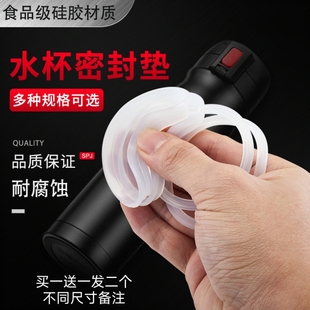 保温杯玻璃杯盖硅胶圈不锈钢杯子太空杯密封皮圈防水耐高温2个 装