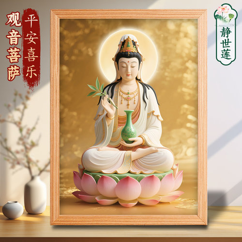 静世莲观音菩萨摆台画