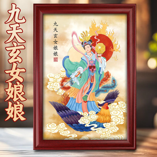 九天玄女神像摆台画