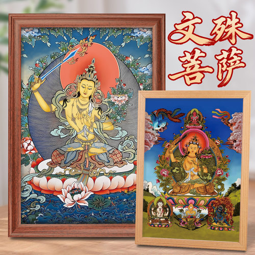 静世莲文殊菩萨唐卡佛像摆台画