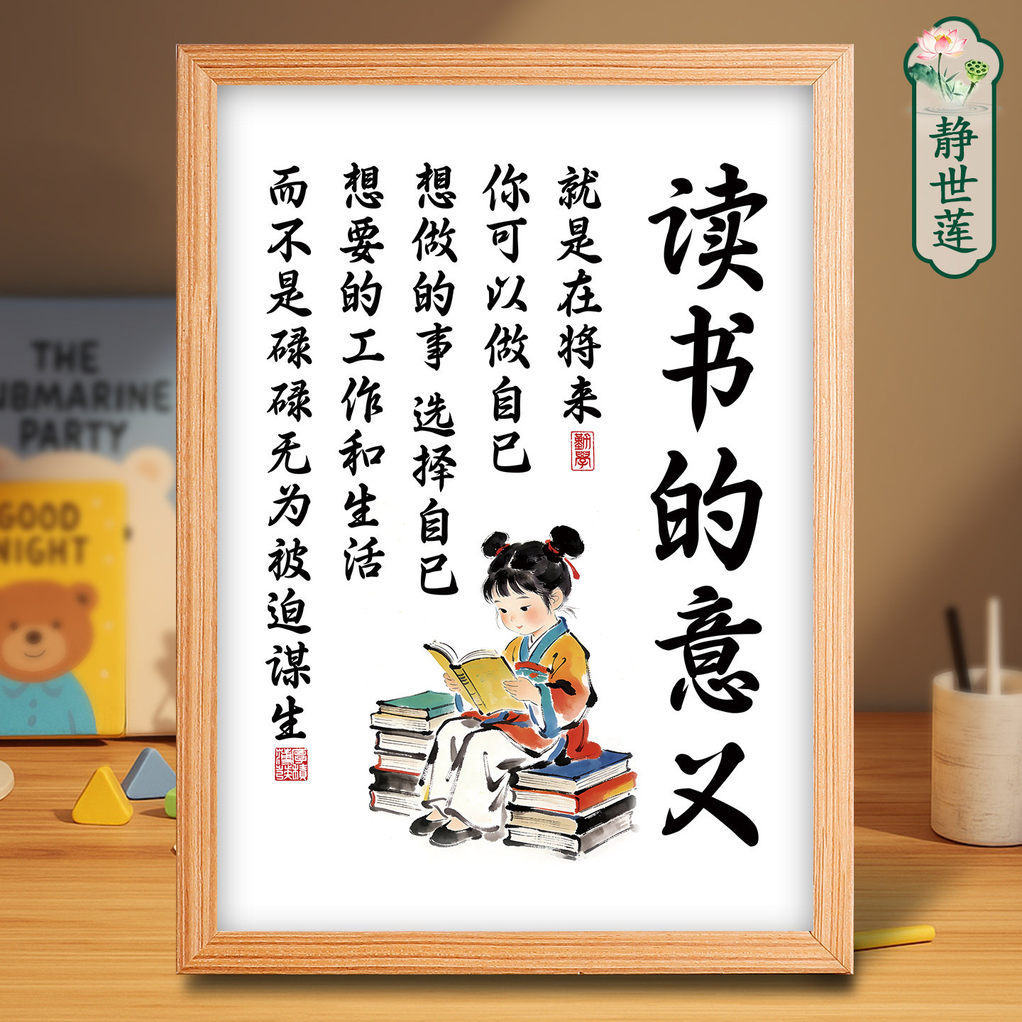 读书的意义桌面摆件鼓励孩子自律励志摆台书法字画挂画学习装饰画