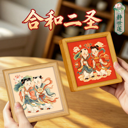 静世莲和合二圣装饰画摆件