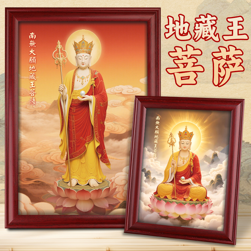 地藏王菩萨佛像摆台画