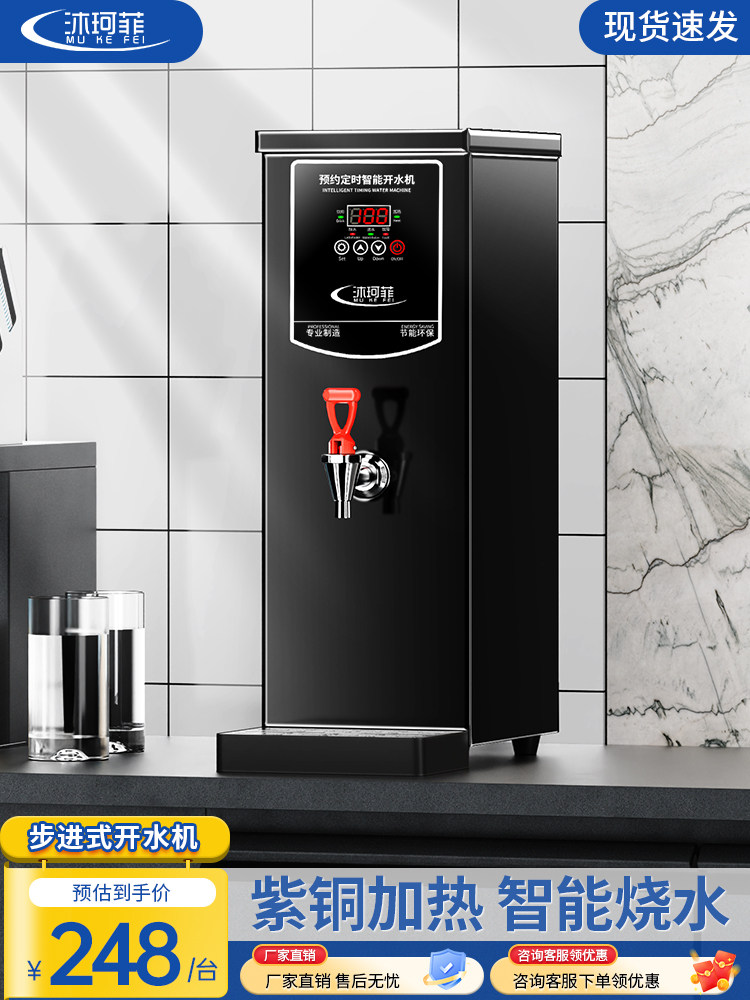 沐珂菲开水器商用奶茶店全自动电热烧水器步进式吧台热水机开水机