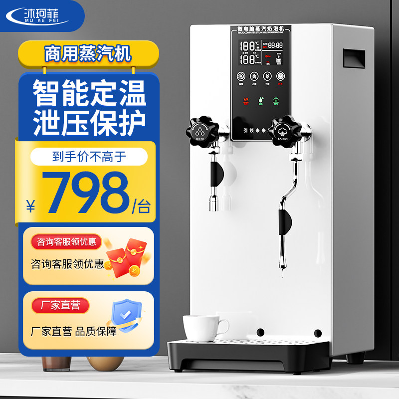 沐珂菲蒸汽开水机商用奶茶店设备全套奶泡机全自动开水器萃茶机