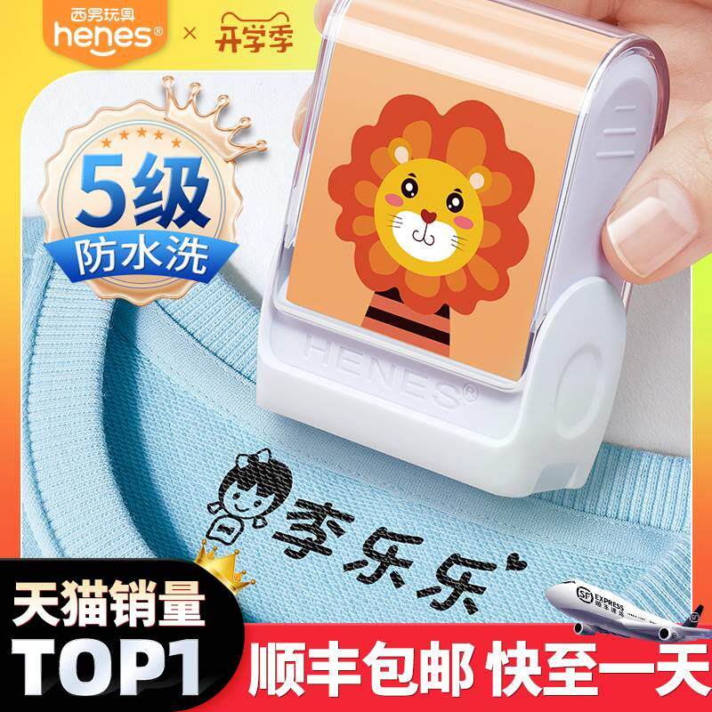 儿园刻名字印章小孩名字贴被褥姓名贴定刻防水儿童上用品小学生幼