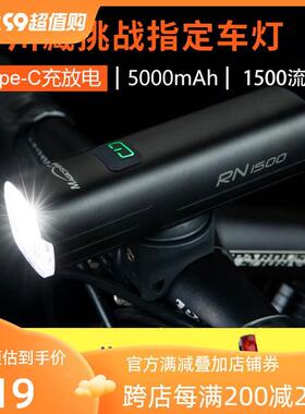 极炫自行车前灯夜骑公路骑行前灯充电强光山地车灯多色灯RN1500迈