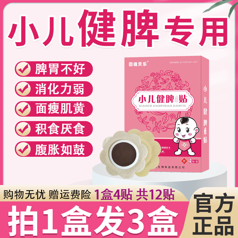 小儿健脾贴膏宝宝脾胃贴婴幼儿童健胃消食积食贴促进消化肚脐贴