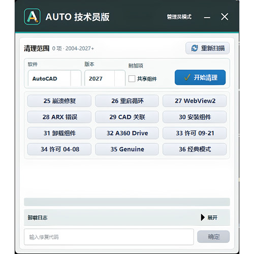 CAD卸载软件3dmax/Revit /Inventor /nw/ 等Autodesk软件清理修复
