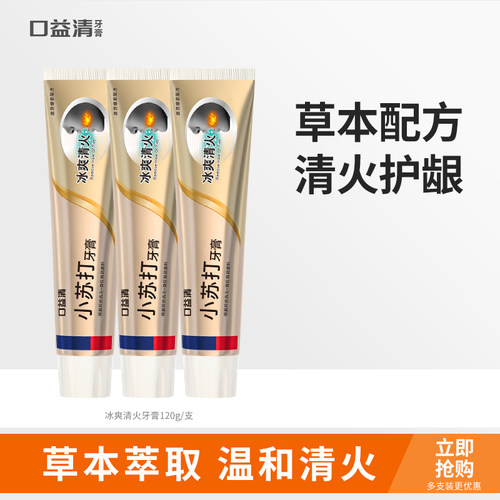 小苏打冰爽清火牙膏护龈无氟美白
