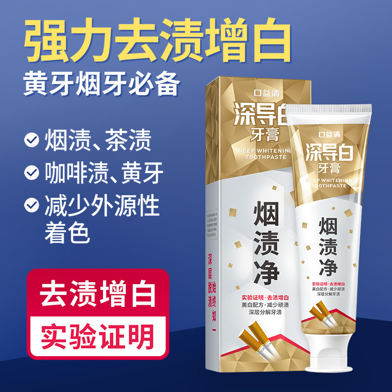 口益清牙膏美白男士专用去烟渍去黄牙渍亮白牙齿含氟成人清新口气