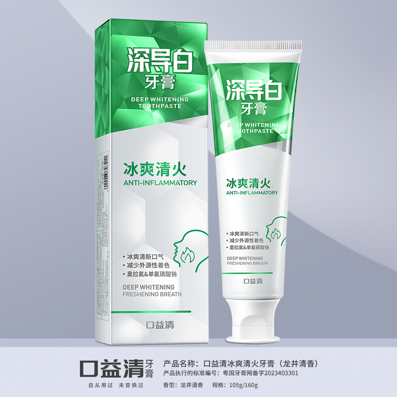 口益清牙膏 深导白冰爽清火冰爽清新口气含氟成人正品