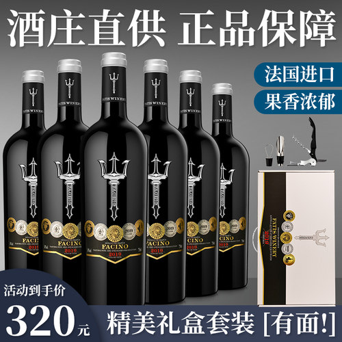 法奇诺至尊干红葡萄酒精美礼盒装