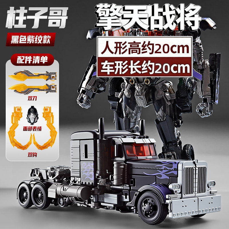 暗黑版擎天战将大合金变形机器人
