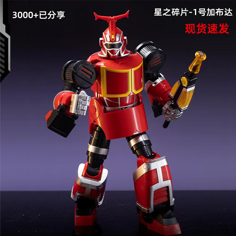 星之碎片B系列1号加布达变形玩具