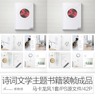 诗集模板psd源文件42页@诗集定制视觉传达设计排版书籍装帧材料