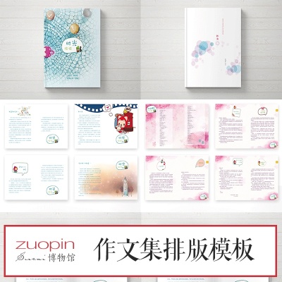 【作文集模板】小学生作文集排版模板孩子写的作文做书打印作文集