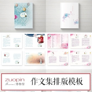 【作文集模板】小学生作文集排版模板孩子写的作文做书打印作文集