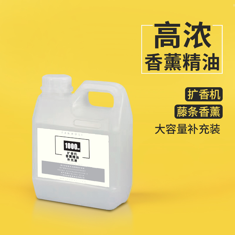 浓缩持久扩香机无火藤条补充精油