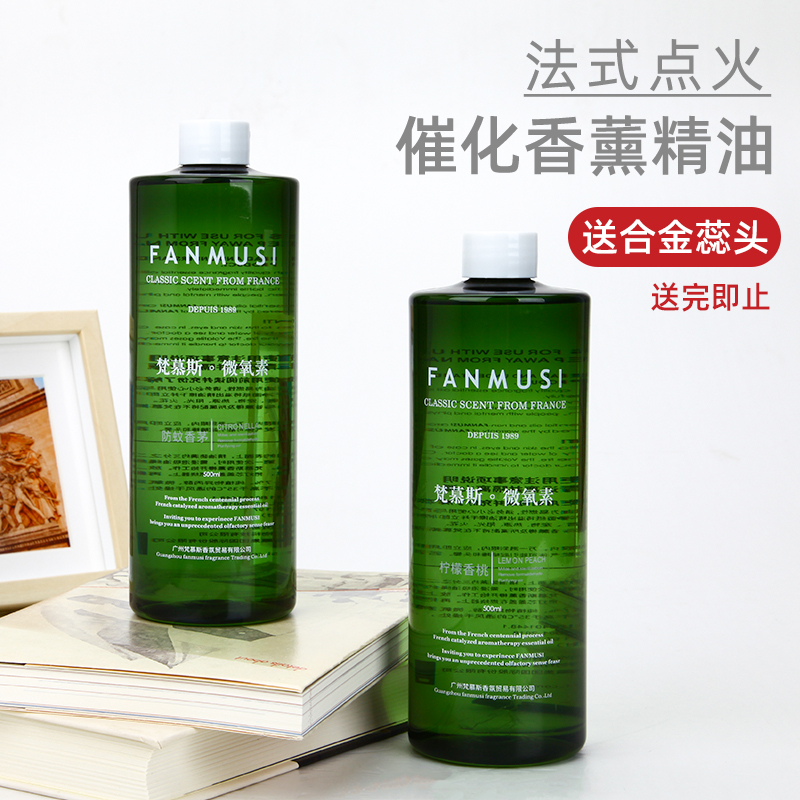 法式点火催化香薰精油灯补充液室内持久lb伯格樽香薰灯蕊头炉专用