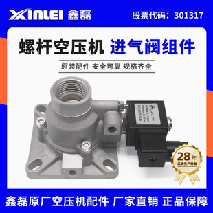 鑫磊空压机进气阀 鑫磊空压机配件原装正品