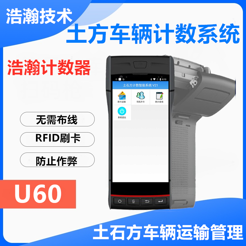 渣土车车数计数器土方车辆计数记次矿区土石方打卡机运输车次软件