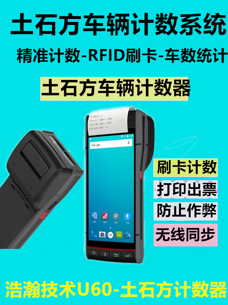 工地渣土车矿区土石方运输车辆计数记数器考勤统计管理系统pda机