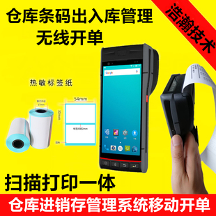 无线扫描把枪移动终端打印一体机pda库存物资条码生成器软件标签