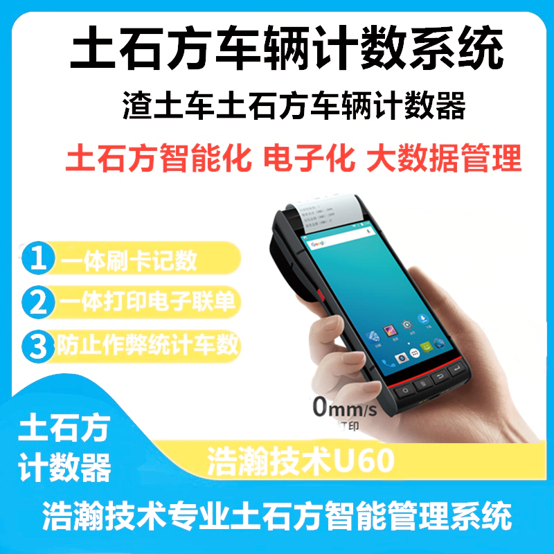 浩瀚技术土石方车辆计数防止作弊