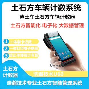 土石方车辆计数器泥头车打卡记数器拉土方计数渣土车智能打卡机器