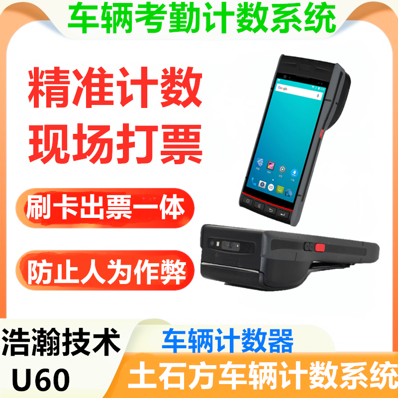 车辆考勤机刷卡机车辆打卡器考勤土石方车辆计数系统记数器打票机