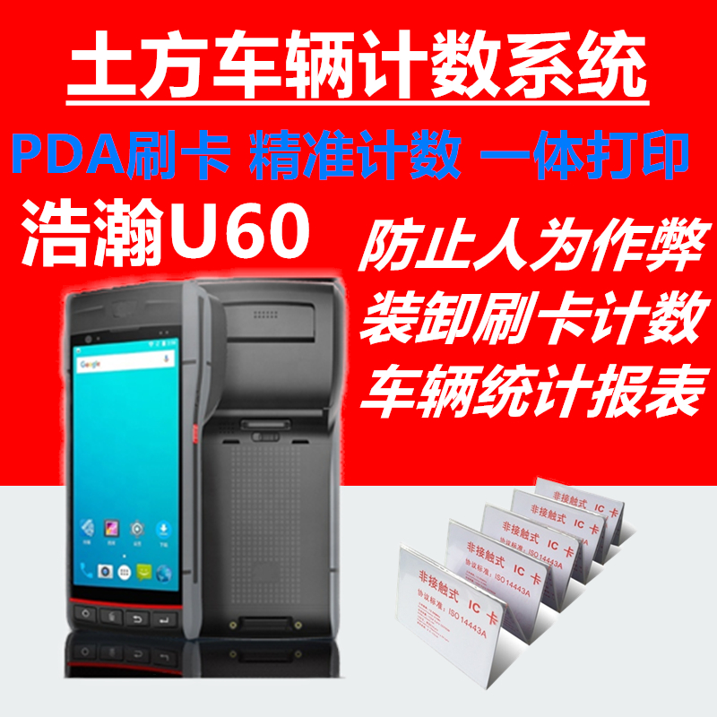 土石方运输车辆考勤统计矿区拉土石方车辆计数管理系统刷卡计数器