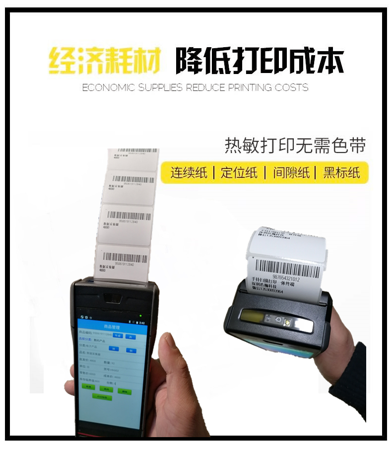 条形码生成器pda扫码枪可打印标签扫码枪软件出入库条码打印机