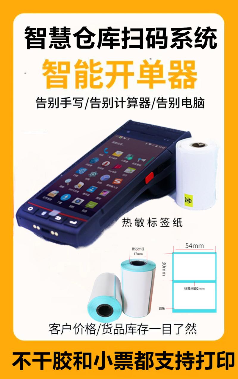 出库入库扫码进出货扫码进货扫描条码打印管理系统仓库管理机器