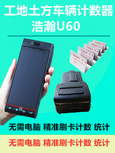 工地记数打卡记次器土石方打卡工地计数机土方计数土方运输计数