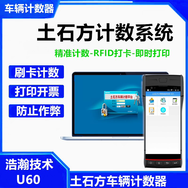 工地拉土车土石方计数系统车辆计数器矿区渣土车进出刷卡打票机
