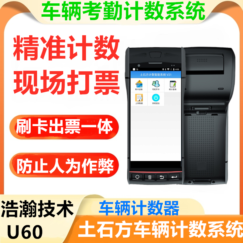 矿山渣土车土石方车辆计数器工地记数器土方打票机刷卡考勤系统