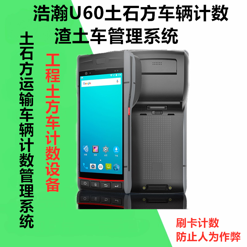 车辆土方运输计次设备土方车智能计数器土石方车辆管理器打票机